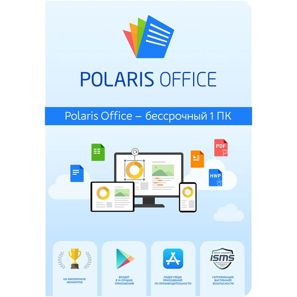 Polaris Office Standard ESD 1 устройство Бессрочная
